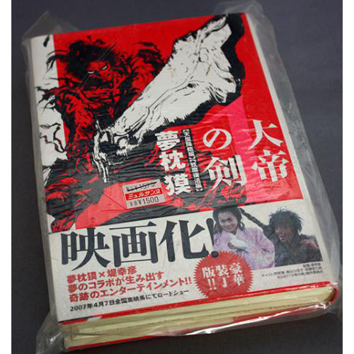 大帝の剣1 <天魔降臨編> <妖魔復活編>