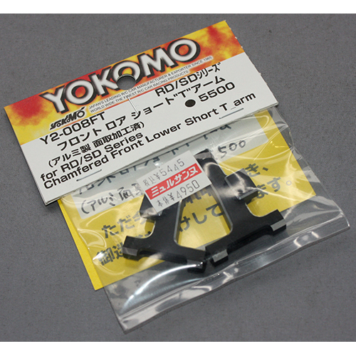 ヨコモ Y2-008FT RD/SDシリーズ用 アルミ製 フロント ロア ショート”T”アーム