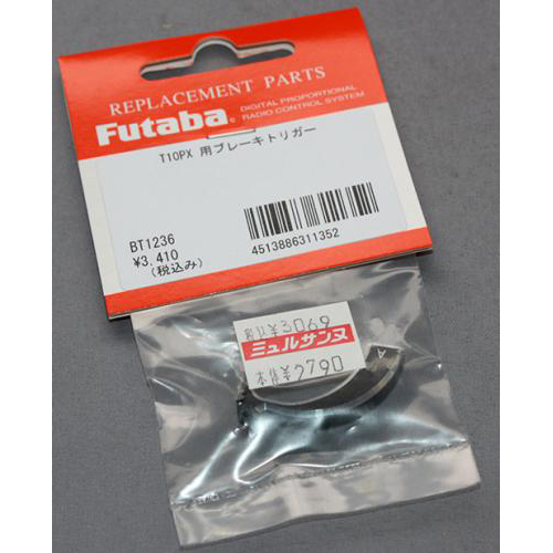 フタバ  T10PX用ブレーキトリガー