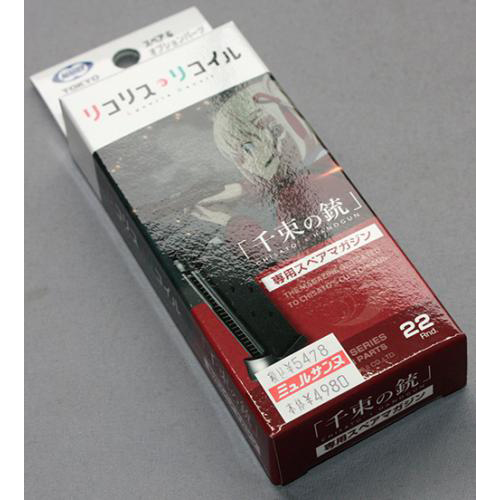 東京マルイ 「千束の銃」用スペアマガジン
