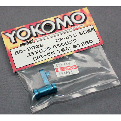 ヨコモ BD-202S MR-4TC BD専用 ステアリング ベルクランク(スペーサ付 1個入)