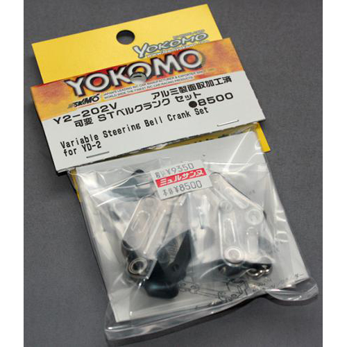 YOKOMO YD-2用 アルミ製 可変ステアリング ベルクランクセット Y2-202V