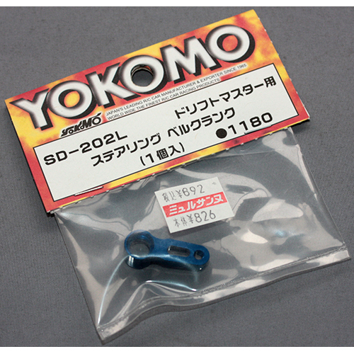 ヨコモ SD-202L ドリフトマスター用 ステアリングベルクランプ(1個入り)