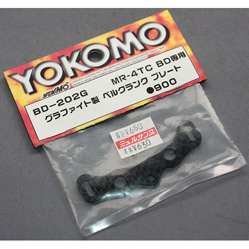 ヨコモ BD-202G MR-4TC BD専用 グラファイト製 ベルクランク プレート