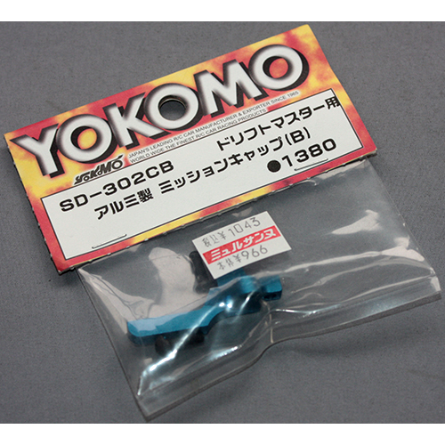 ヨコモ SD-302CB ドリフトマスター用 アルミ製 ミッションキャップ(B)