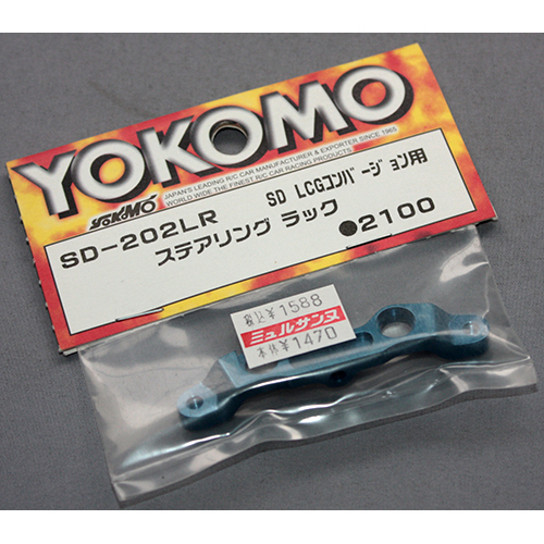 ヨコモ SD-202LR SD LCGコンバージョン用 ステアリング ラック