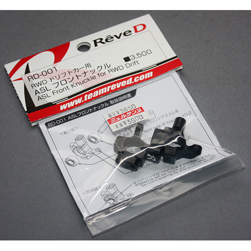Rêve D RD-001 ASL フロントナックル (L、R)