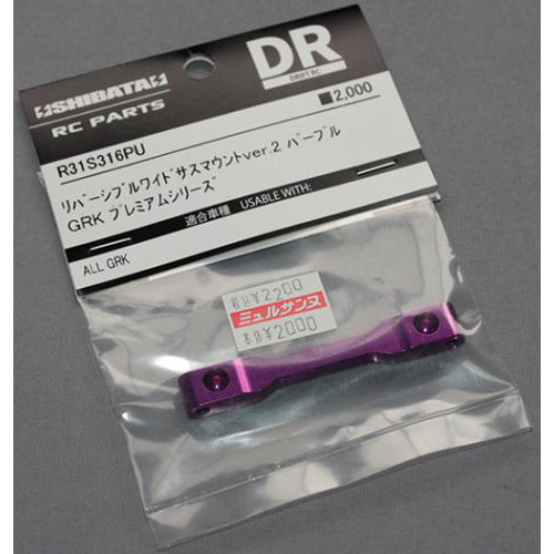 シバタ R31S316PU リバーシブルワイドサスマウント ver.2 パープル