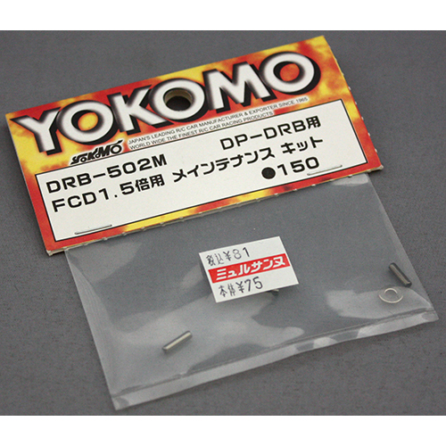 ヨコモ DRB-502M FCD1.5倍用 メインテナンスキット DP-DRB用