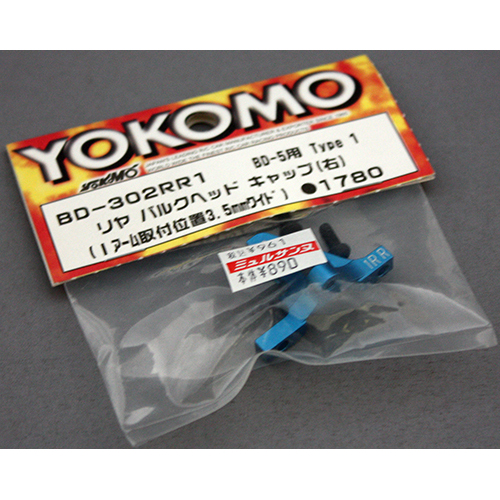 ヨコモ BD302RR1 リヤバルクヘッドキャップ(右)(Iアーム取付位置3.5mmワイド) BD-5用 Type1