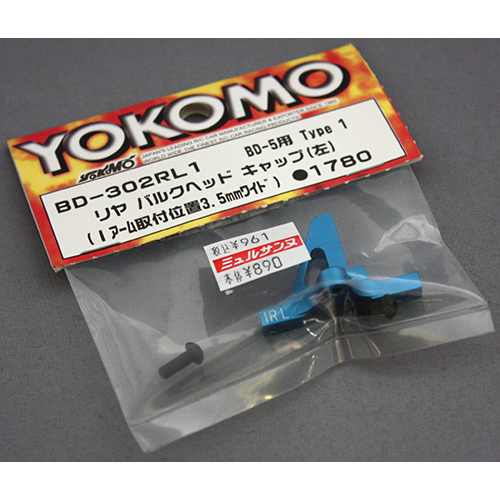 ヨコモ BD-302RL1 リヤバルクヘッドキャップ(左)(Iアーム取付位置3.5mmワイド) BD-5用 Type1
