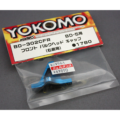 ヨコモ BD-302CFR フロントバルクヘッドキャップ(右側) BD-5用
