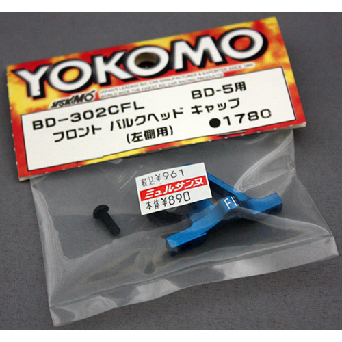 ヨコモ BD-302CFL フロントバルクヘッドキャップ(左側) BD-5用