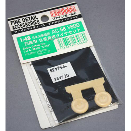 ファインモールド 1/48 日本海軍機用 AC-68 烈風用自重再現タイヤセット