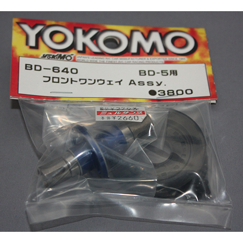YOKOMO BD-640 フロントワンウェイ　Assy DB-5用