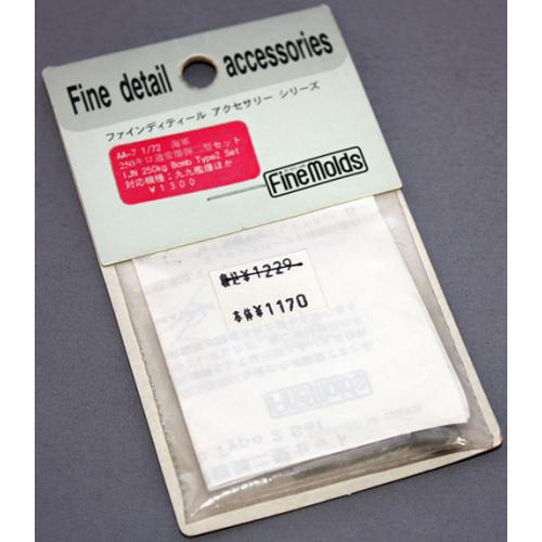 ァインモールド AA-7 1/72 海軍 250キロ通常爆弾二型