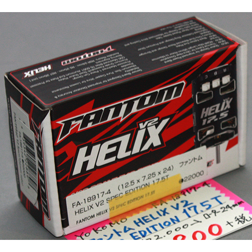 ヨコモ FA-18917-4 HELIX V2 SPEC EDITION 17.5T