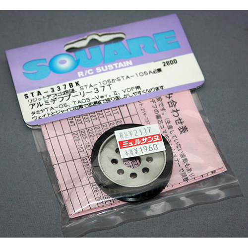 スクエア STA-337BK アルミデフプーリー37T