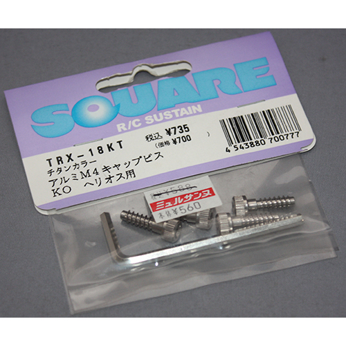 スクエア TRX-18KT KOヘリオス用アルミM4キャップビス KO ヘリオス用