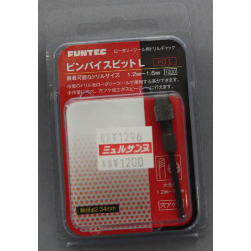FUNTEC ピンバイスビット L PB-L