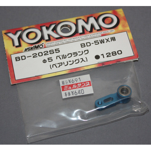 YOKOMO BD-202S5 Φ5 ベルクランク(ベアリング入) BD-5WX用