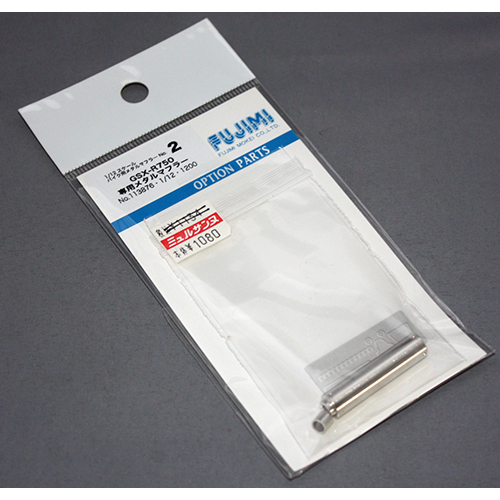 FUJIMI 1/12 BMF2 GSX-R750 専用メタルマフラー