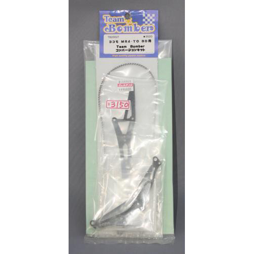 Team Bomber TB20027 BD用コンバージョンキット