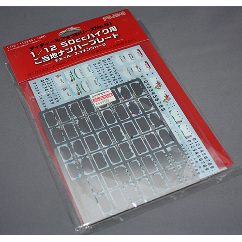 FUJIMI 1/12 DUP41 50ccバイク用 ご当地ナンバープレート
