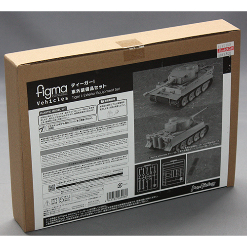 マックスファクトリー figma Vehicles ティーガーI 車外装備品セット