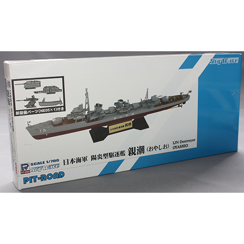 ピットロード 1/700 日本海軍 陽炎型駆逐艦 親潮