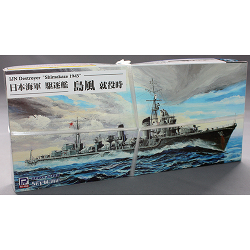 ピットロード 1/700 日本海軍 駆逐艦 島風 就役時