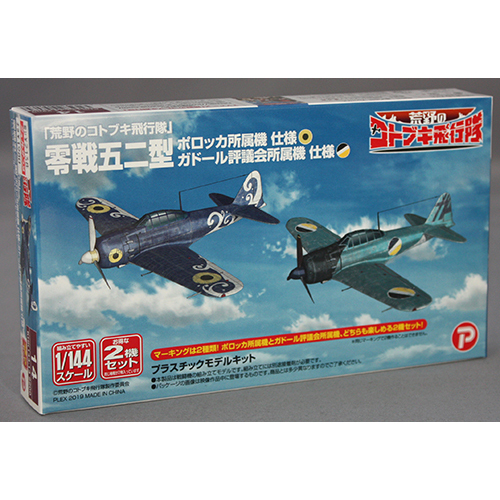 プラッツ/プレックス 1/144 「荒野のコトブキ飛行隊」零戦五二型 ポロッカ所属機 仕様/ガドール評議会所属機 仕様
