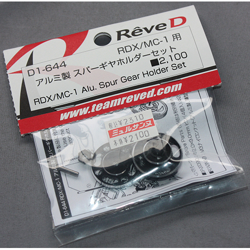 Rêve D PRODUCTS D1-644 RDX/MC-1用 アルミ製 スパーギヤホルダーセット