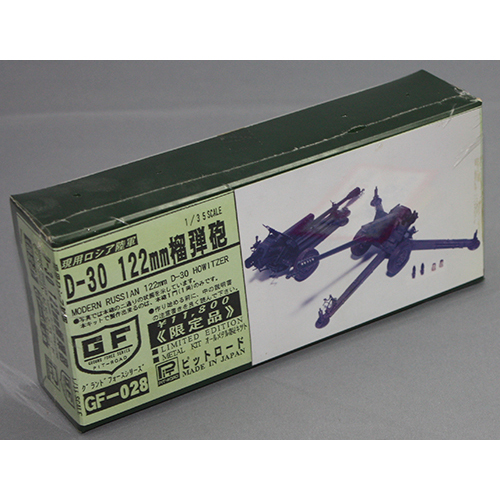 ピットロード 1/35 現用 ソビエト陸軍 D-30 122mm 榴弾砲