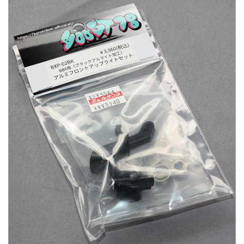 BooST78 BXP-02BK BBX用〈ブラックアルマイト加工〉アルミフロントアップライトセット