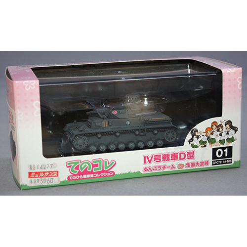 プラッツ ガールズ&パンツァー てのひら戦車道コレクション 1/72 IV号戦車D型 あんこうチーム 全国大会時