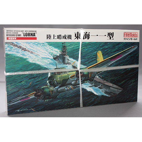 ファインモールド 1/72 帝国海軍 陸上哨戒機 東海一一型