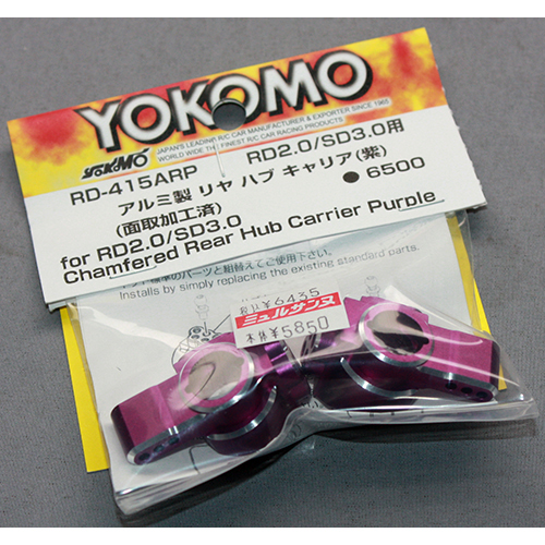 YOKOMO RD-415ARP RD2.0/SD3.0用 アルミ製 リヤハブキャリア パープル