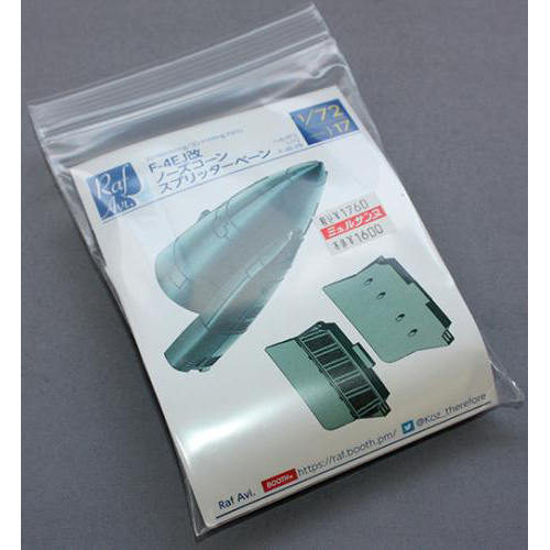 モデルアート 1/72 F-4EJ改用 ノーズコーン・スプリッターベーン セット (ハセガワ用)