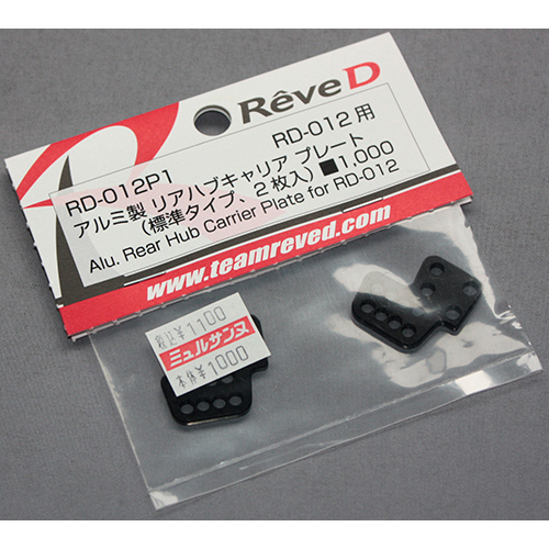 Rêve D RD-012P1【アルミ製 リアハブキャリア プレート(2枚入)】