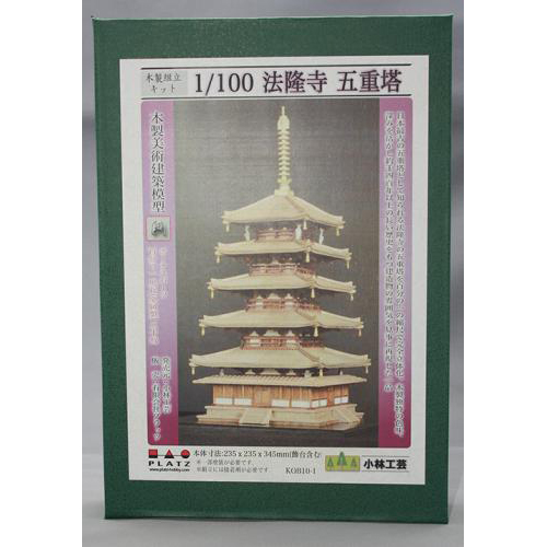 小林工芸　木製建築模型 1/100 法隆寺 五重塔