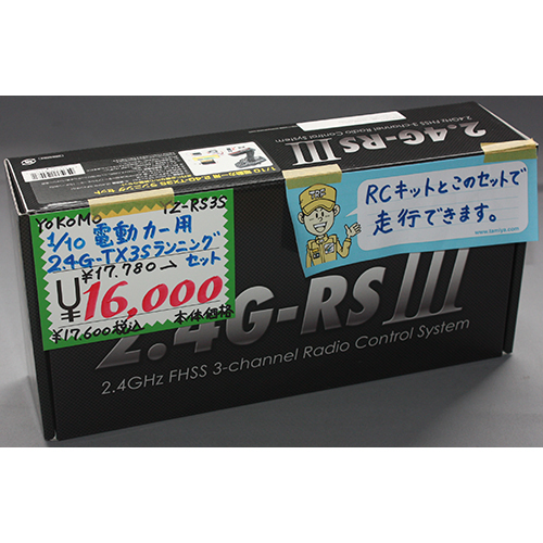 YOKOMO YZ-RS3S 1/10 電動カー用 2.4G-TX3S ランニングセット