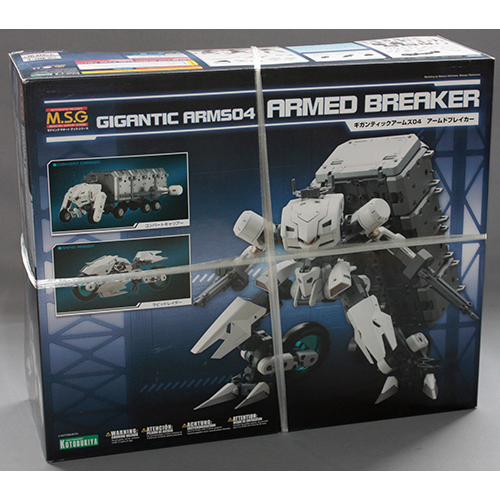 コトブキヤ ギガンティックアームズ04 アームドブレイカー