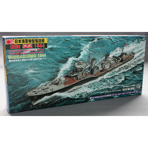 ピットロード 1/700 日本海軍 特型駆逐艦I型 白雲 1944 (フルハル付)