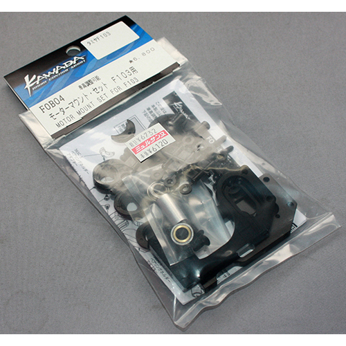 KAWADA FOB04 モーターマウントセット　F103用