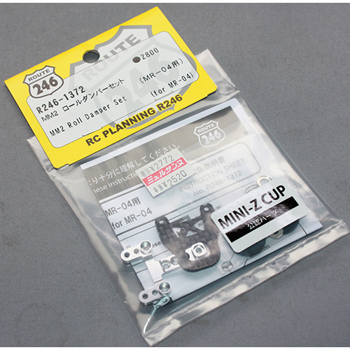 R246 R246-1372 MM2 ロールダンパーセット(MR-04用)