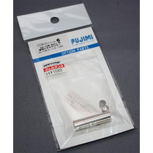 FUJIMI 1/12 BMF6 ZX-10R 2011年 専用メタルマフラー