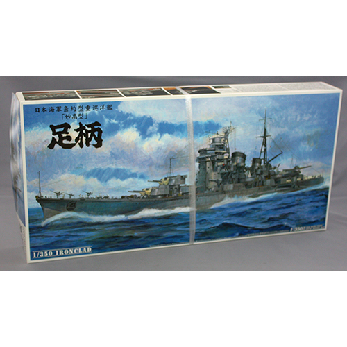 アオシマ　1/350 日本海軍 重巡洋艦 足柄