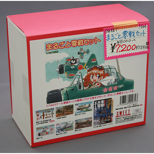 SWEET 1/144 まるごと零戦セット