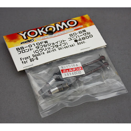 ヨコモ BD8用 フロント ダブルジョイント ユニバーサル(Cクリップタイプ)
